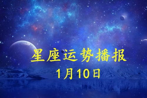 感情运势：一月12星座感情运势（2021年一月12星座运势）