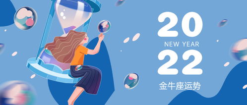 金牛近期运势怎么样男（金牛座男2022年的全年运势）
