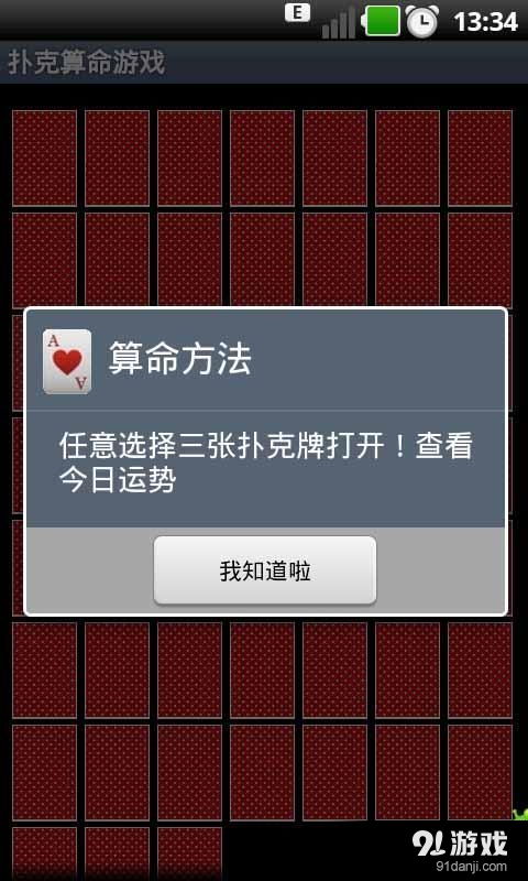 看牌看近期运势的软件（看牌的牌）