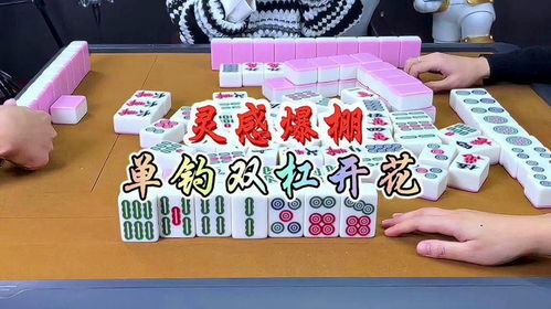 今日运势：麻将运势财运查询今日（麻将测算今日牌运）
