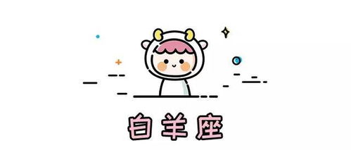 白羊座近期解说运势如何（白羊座最近一周运势）