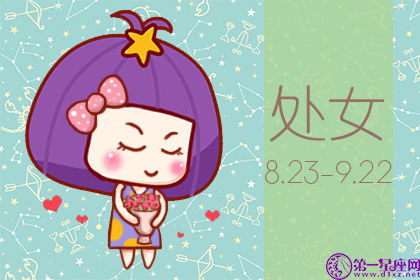 处女座女生学业近期运势