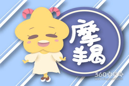 摩羯近期婚姻运势如何看（摩羯座今年婚姻）