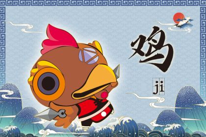 今日运势：1993属鸡的今日运势（1993属鸡今日运势查询）