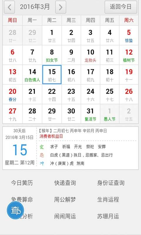 今日运势：今日运势黄历文案大全（今日运势万年历方位）