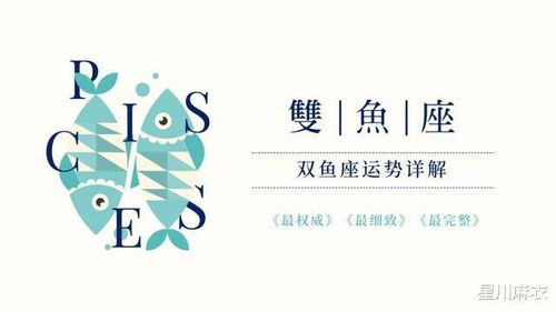 怎么破近期双鱼座运势（双鱼座最近运势怎样）