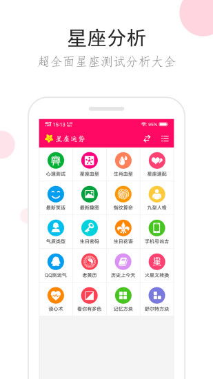 今日运势：今日运势颜色哪个app（今日运势哪个准）