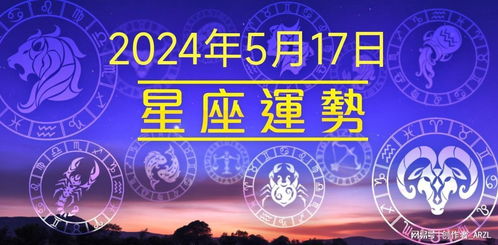 今日运势：天野座今日运势（夭枰座今日运势）