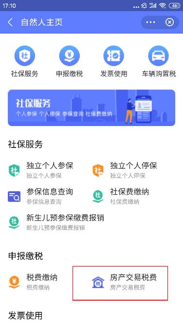房产交易群怎么进
