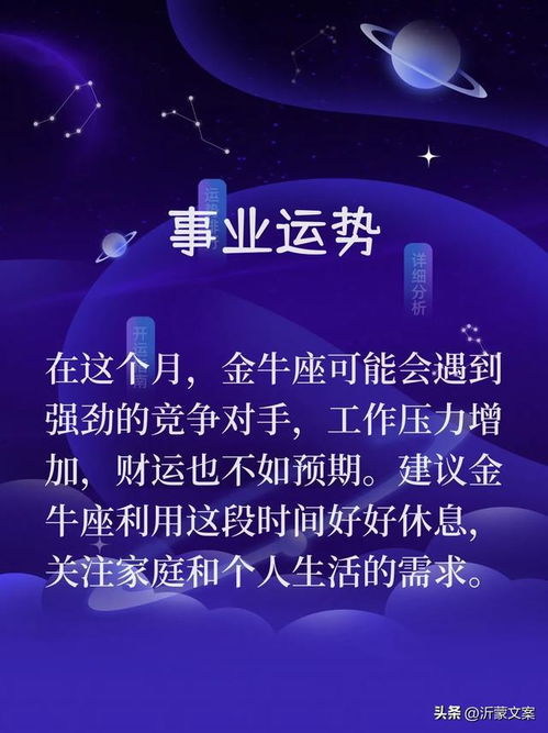 金牛八月近期感情运势（金牛八月份的运势）