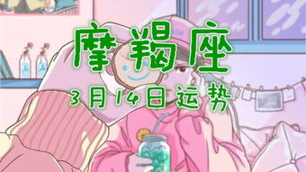 今日运势：摩羯运势今日运气（摩羯座今曰运势查）