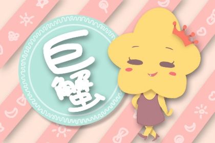 感情运势：巨蟹座感情最新运势男生（巨蟹座的感情运势）