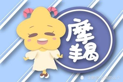 感情运势：摩羯男24年感情运势（摩羯男24年感情运势如何）