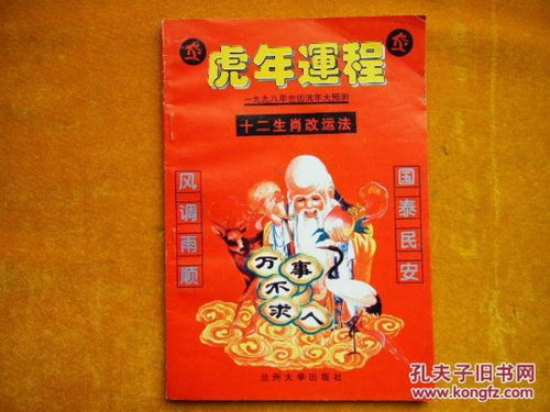 今日运势：虎年今日的运势查询（虎年今日的运势查询吉凶）