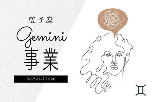 双子座近期综合运势查询（双子座2022星座运势）