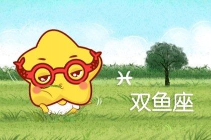 双鱼座近期运势偏财（双鱼座财运2022）