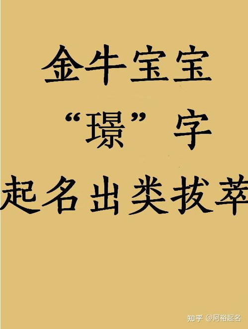 宝宝取名：虎宝宝取名璟怎么样（璟字取名吉凶）