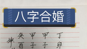 八字合婚：怎么看八字五行合不合婚姻（怎么看八字五行合不合婚姻呢）