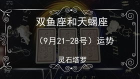 感情运势：双鱼9月份感情运势（双鱼九月爱情运势）