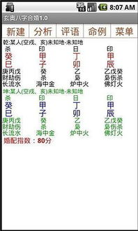 八字合婚：百度上的八字合婚准不准（八字合婚网上可信吗）