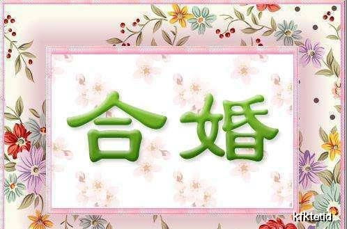 八字合婚：八字合婚对一方有利吗女（八字合婚好不好）