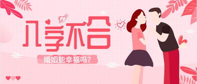 八字合婚：八字怎么看两个人合婚了（八字如何看两个人合不合）