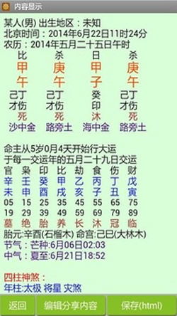 八字合婚：二婚八字合婚怎么看的准（八字算命二婚）