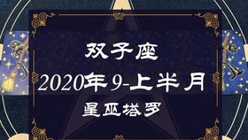 今日运势：星星说双子今日运势（双子 运势 今日）