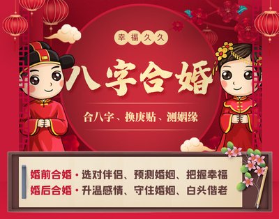 八字合婚：测两人八字合婚会怎么样（免费测两人八字合婚）