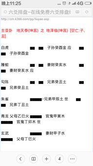 感情运势：六爻详解感情运势查询（六爻占卜感情）