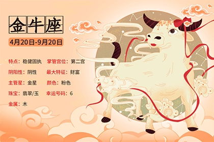 金牛座的近期财运运势（金牛座财富运势）