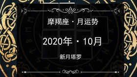 感情运势：塔罗摩羯座6月感情运势（摩羯座塔罗牌占卜2021年6月感情）