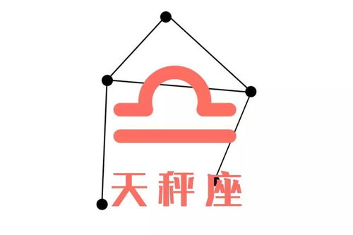 今日运势：王秤座今日运势（平枰座今日运势）