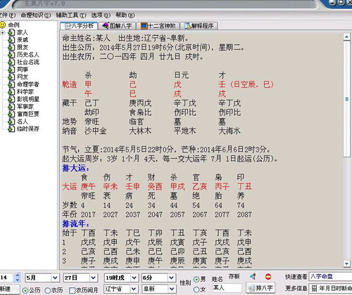 八字合婚：玄奥八字合婚安卓版破解版apk（玄奥八字6.0破解版apk）