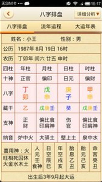 八字合婚：男女生辰八字合婚好不好（男女算生辰八字合婚）