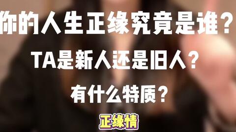 感情运势：感情运势低迷是正缘吗（感情运势低迷,怎么改善）