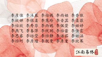 宝宝取名：姓李怎么取名虎宝宝女宝（姓李怎么取名虎宝宝女宝）