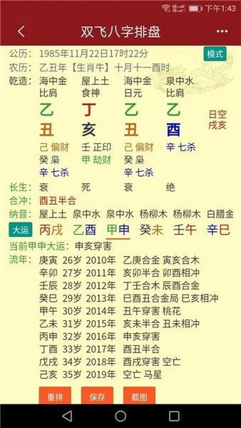八字合婚：有没有八字很合婚app不要钱的（有没有免费合八字的软件）