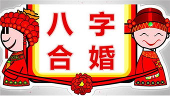 八字合婚：两个性格的八字合不合婚姻（两个性格的八字合不合婚姻关系）