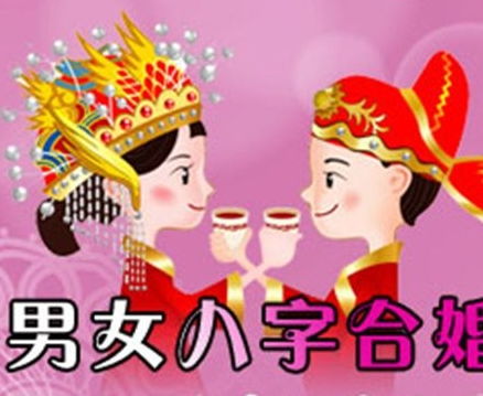 八字合婚：八字合婚配对原理是什么样的（八字合婚与八字配对有什么区别）