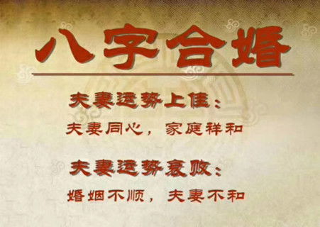 八字合婚：两个八字合婚合的上人多吗（八字合的两个人一定会在一起吗?