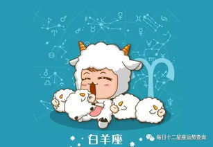 今日运势：白羊男的今日运势（白羊男今日运势最准确）
