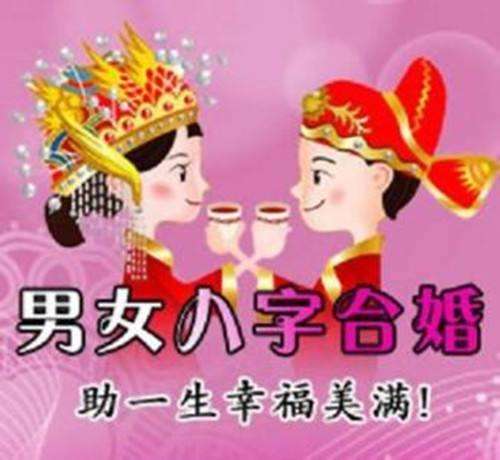 八字合婚：八字合婚夫妻宫六合三会（夫妻宫合宫啥意思）