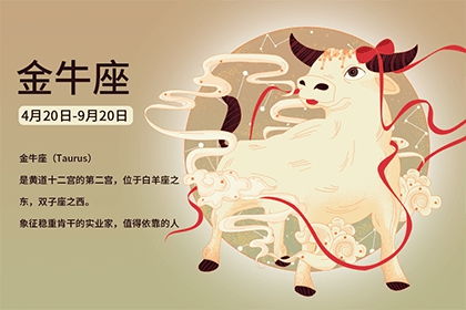 金牛座近期运势感情最新（金牛座最近运势怎样）
