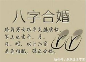 八字合婚：合婚八字四个字一样好吗（八字合四个字好不）