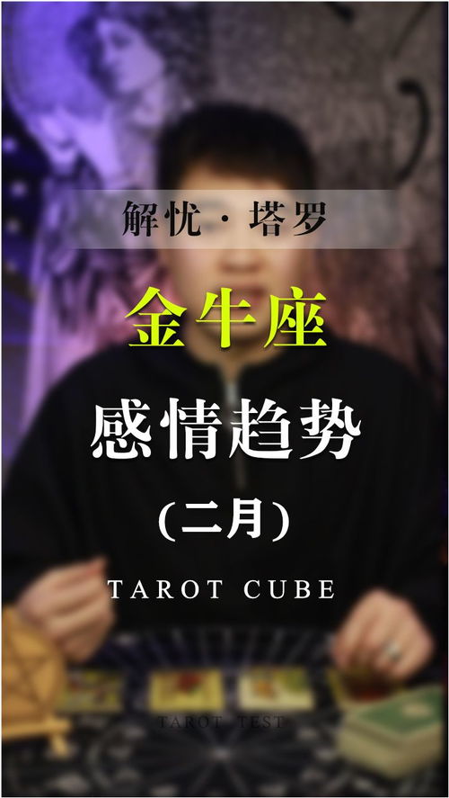 金牛座近期感情运势男生（金牛座2021情感）