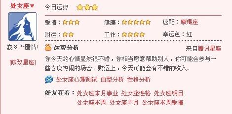 今日运势：处女男今日运势座（处女男生今日运势查询）