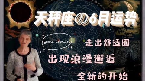 感情运势：天秤座6月运势 感情（天秤座六月份感情运势2020）