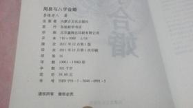 八字合婚：东城区八字合婚协会会长（东城区八字合婚协会会长是谁）