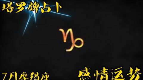 感情运势：摩羯座二月的感情运势（摩羯座二月的感情运势是什么）
